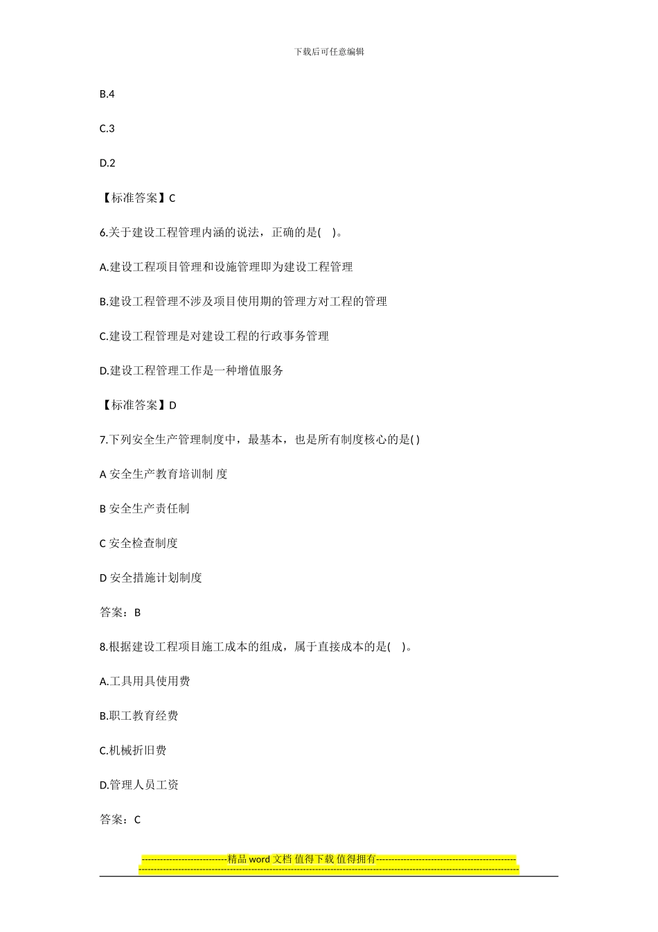 2024年全国一级建造师考试《建设工程项目管理》真题及解析_第3页