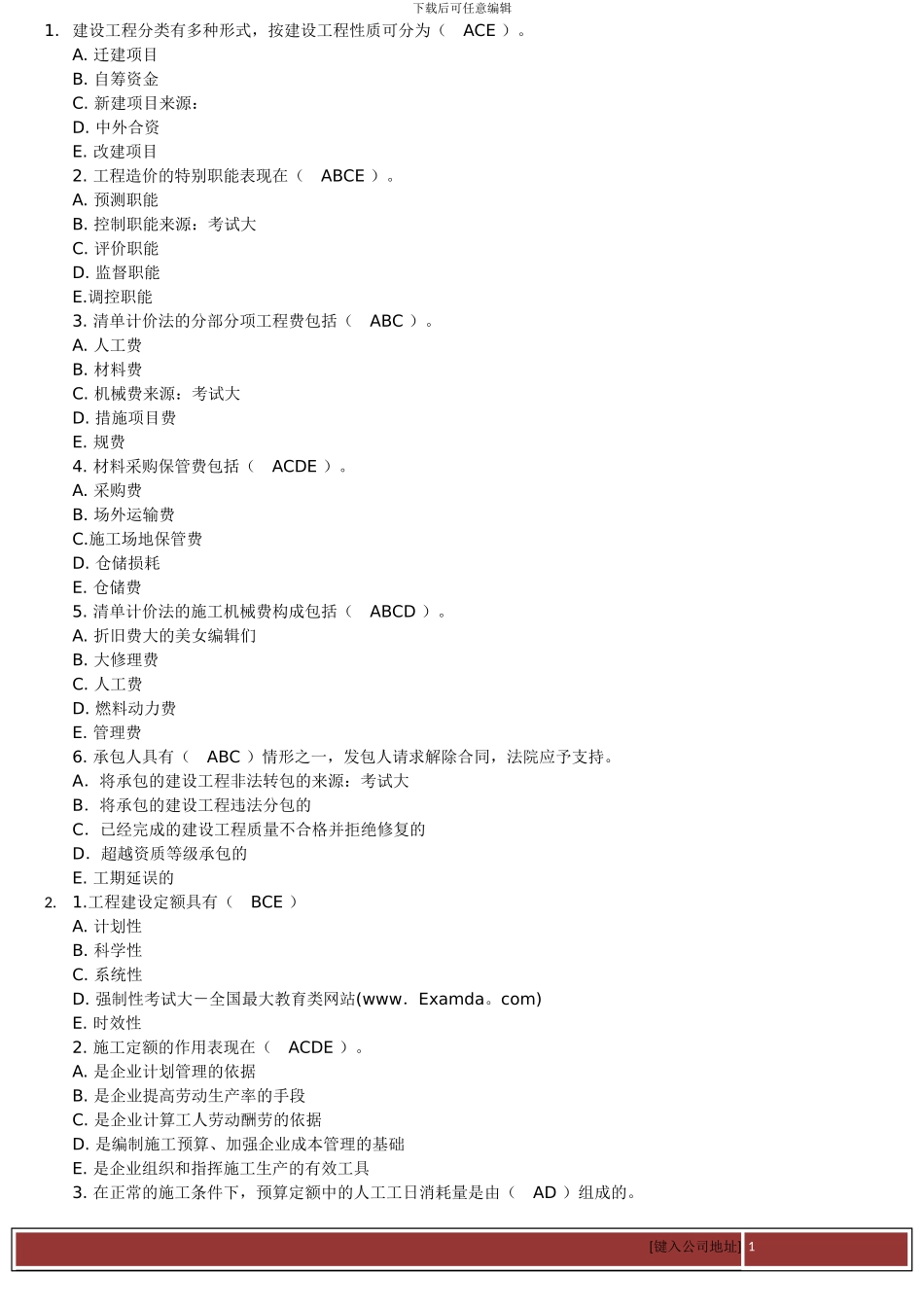 2024年全国建设工程造价员安装造价练习题_第1页