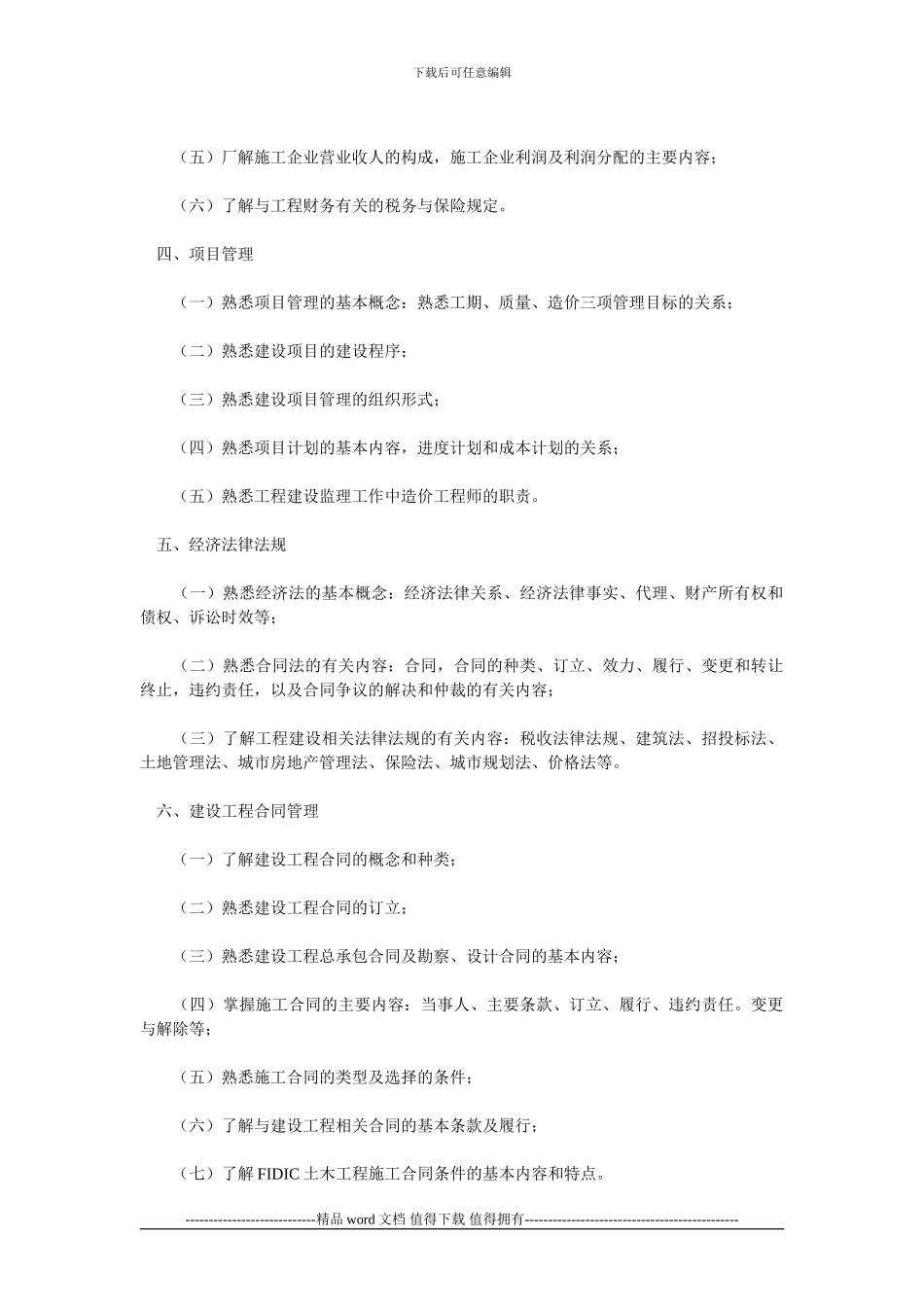 2024年全国造价工程师执业资格考试大纲_第2页