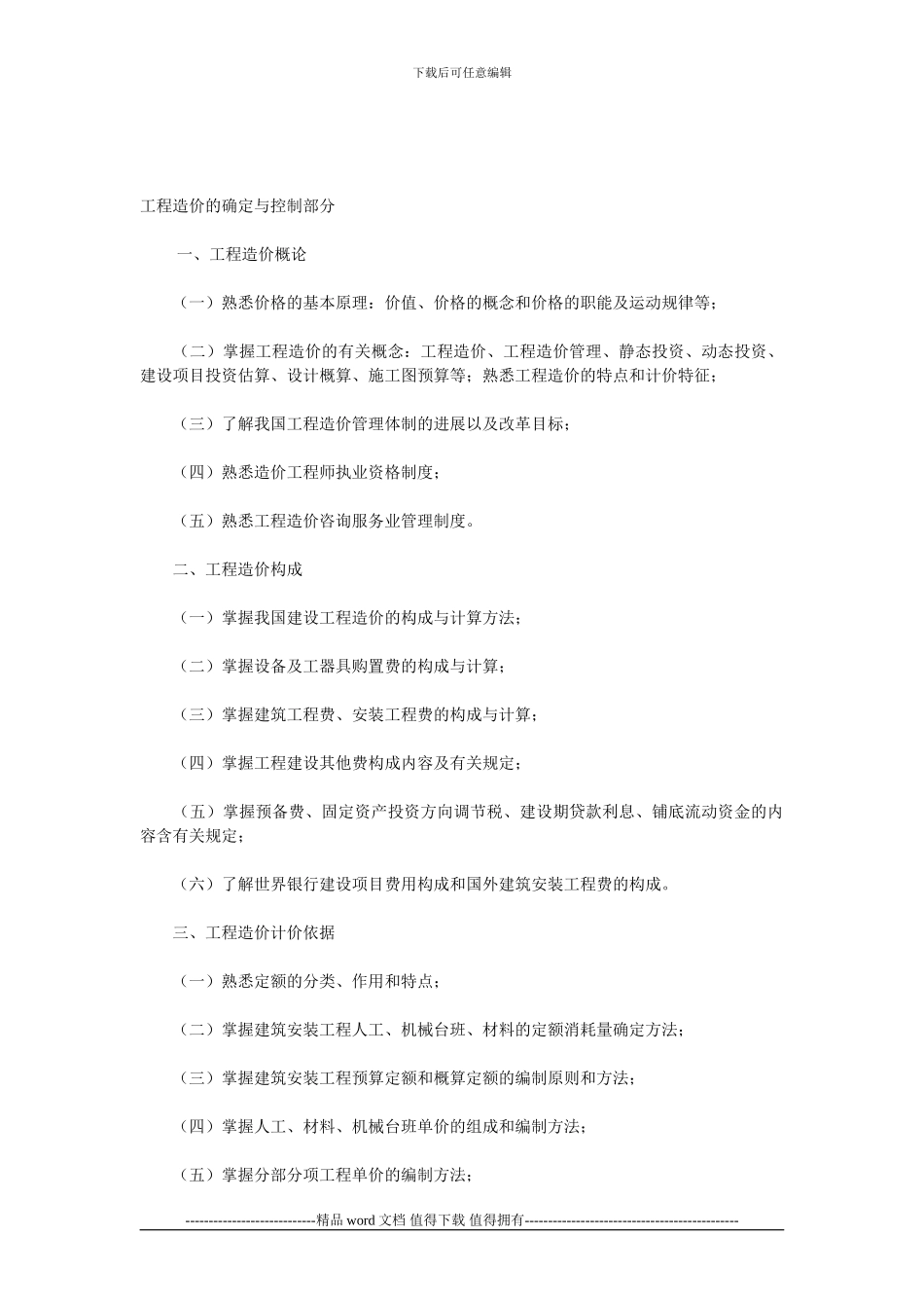 2024年全国造价工程师执业资格考试大纲_第3页