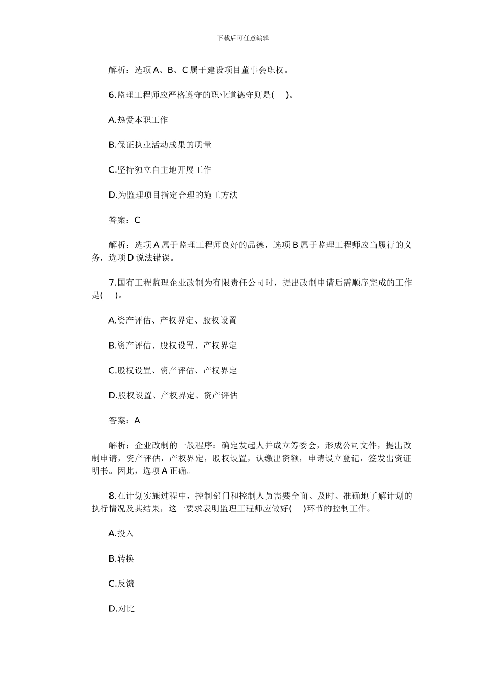 2024年全国监理工程师真题《基本理论与相关法规》_第3页