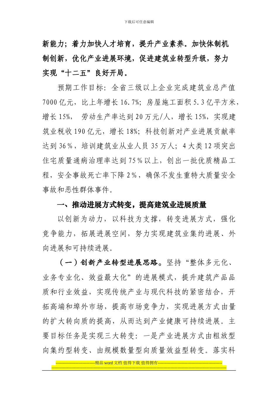 2024年全省建筑工程管理和建筑业工作要点_第2页