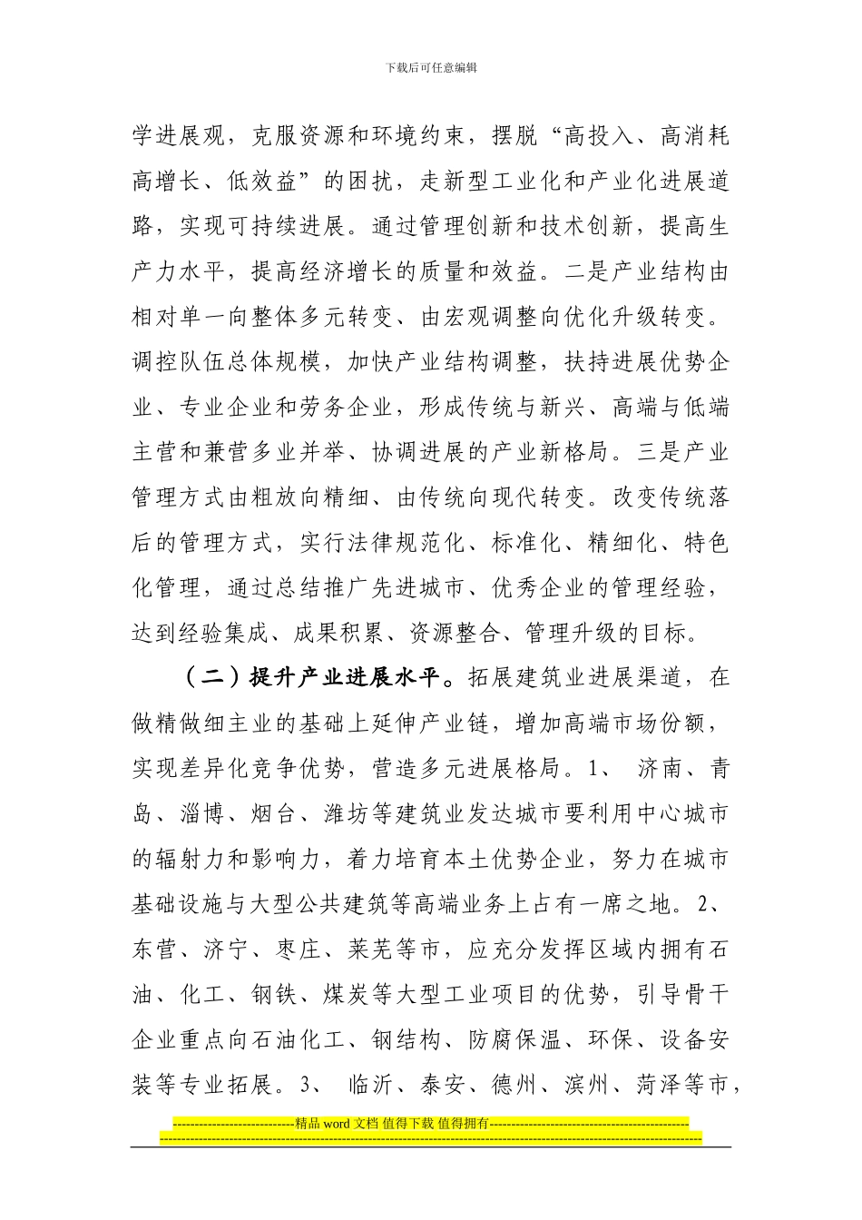 2024年全省建筑工程管理和建筑业工作要点_第3页