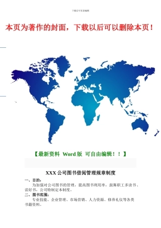 2024年公司图书借阅规章制度