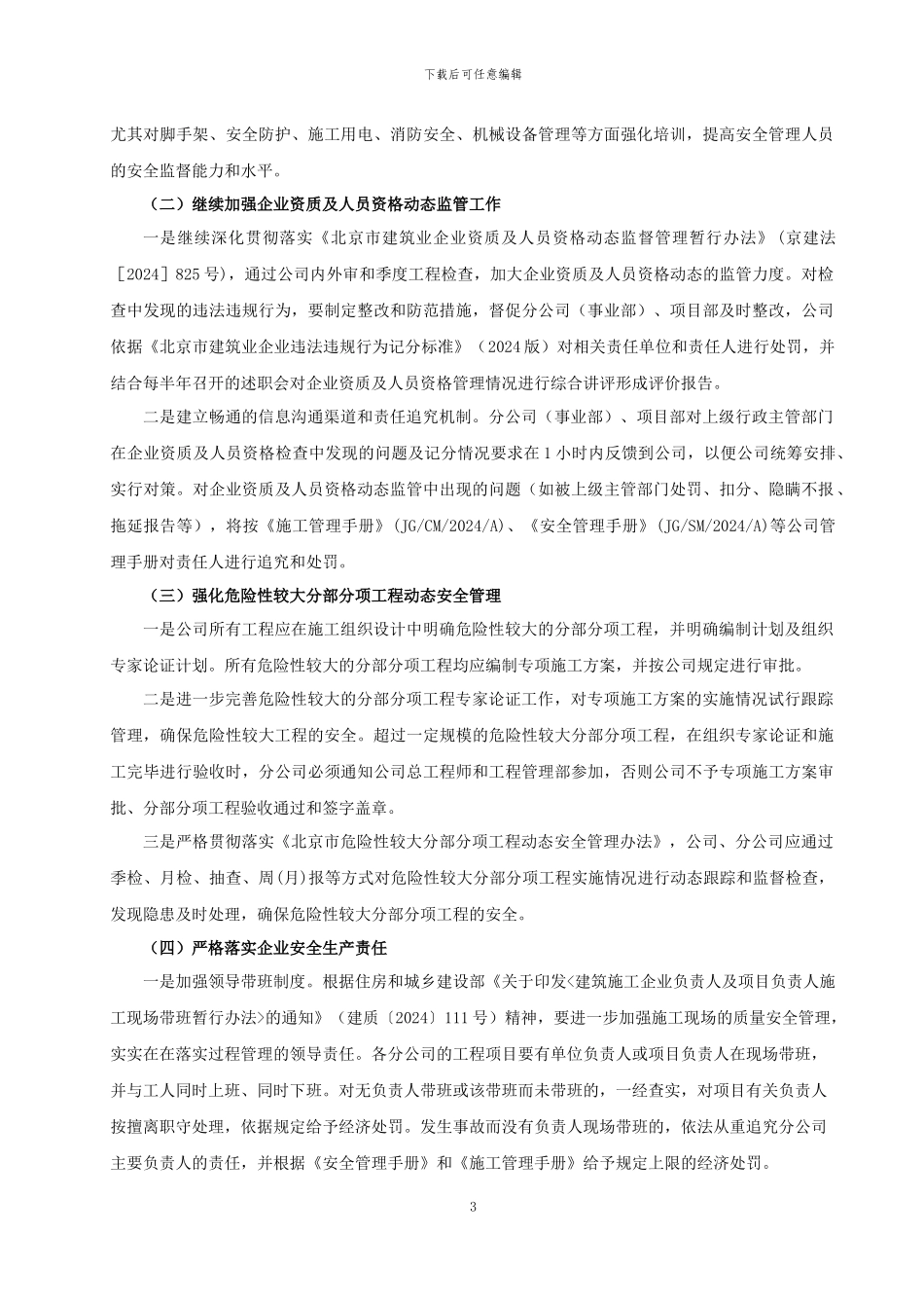 2024年公司安全生产和绿色施工管理工作要点_第3页