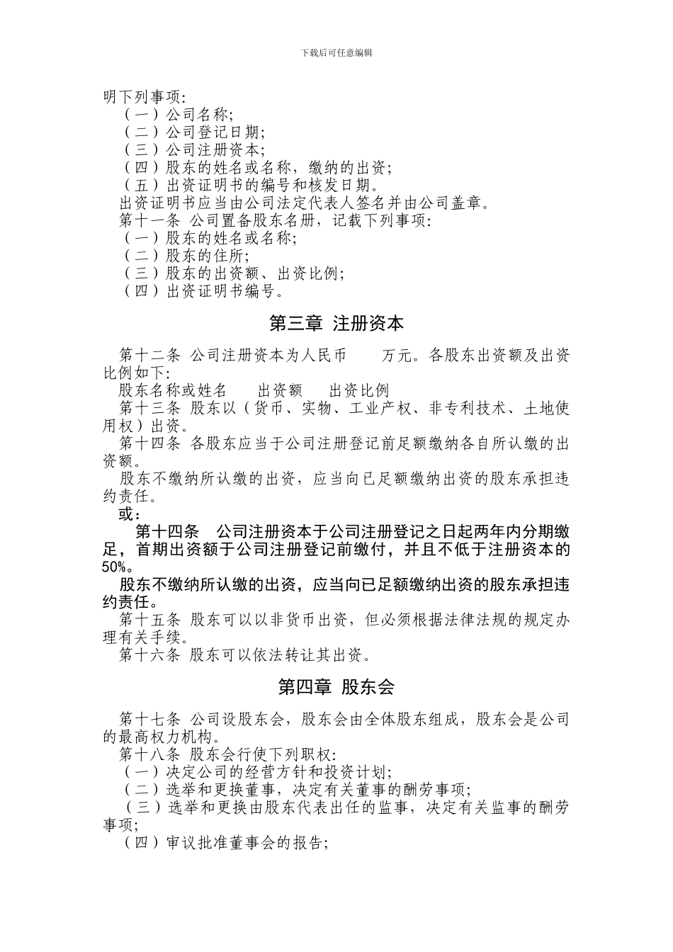 2024年公司章程范本_第3页