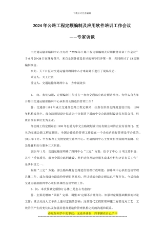 2024年公路工程定额编制及应用软件培训工作会议