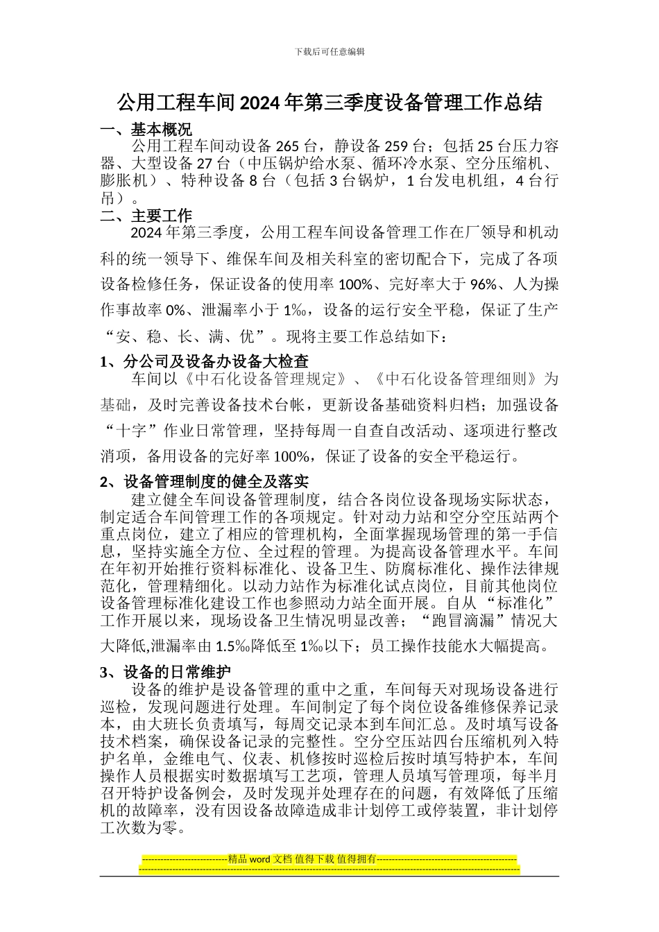 2024年公用工程车间设备管理工作第三季度总结_第1页