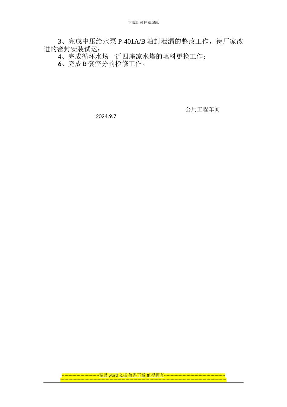 2024年公用工程车间设备管理工作第三季度总结_第3页