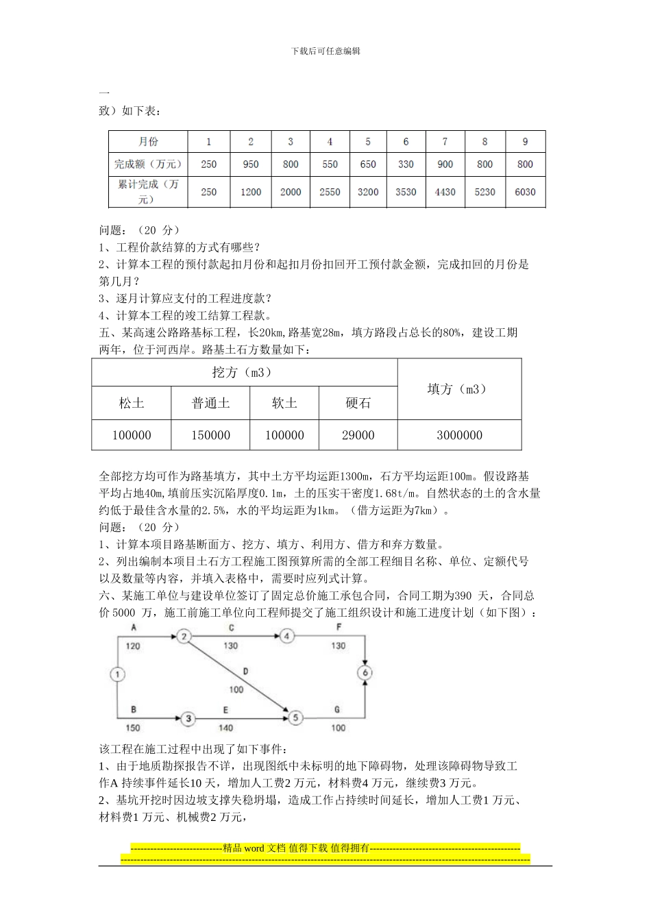 2024年公路工程造价案例分析真题_第2页