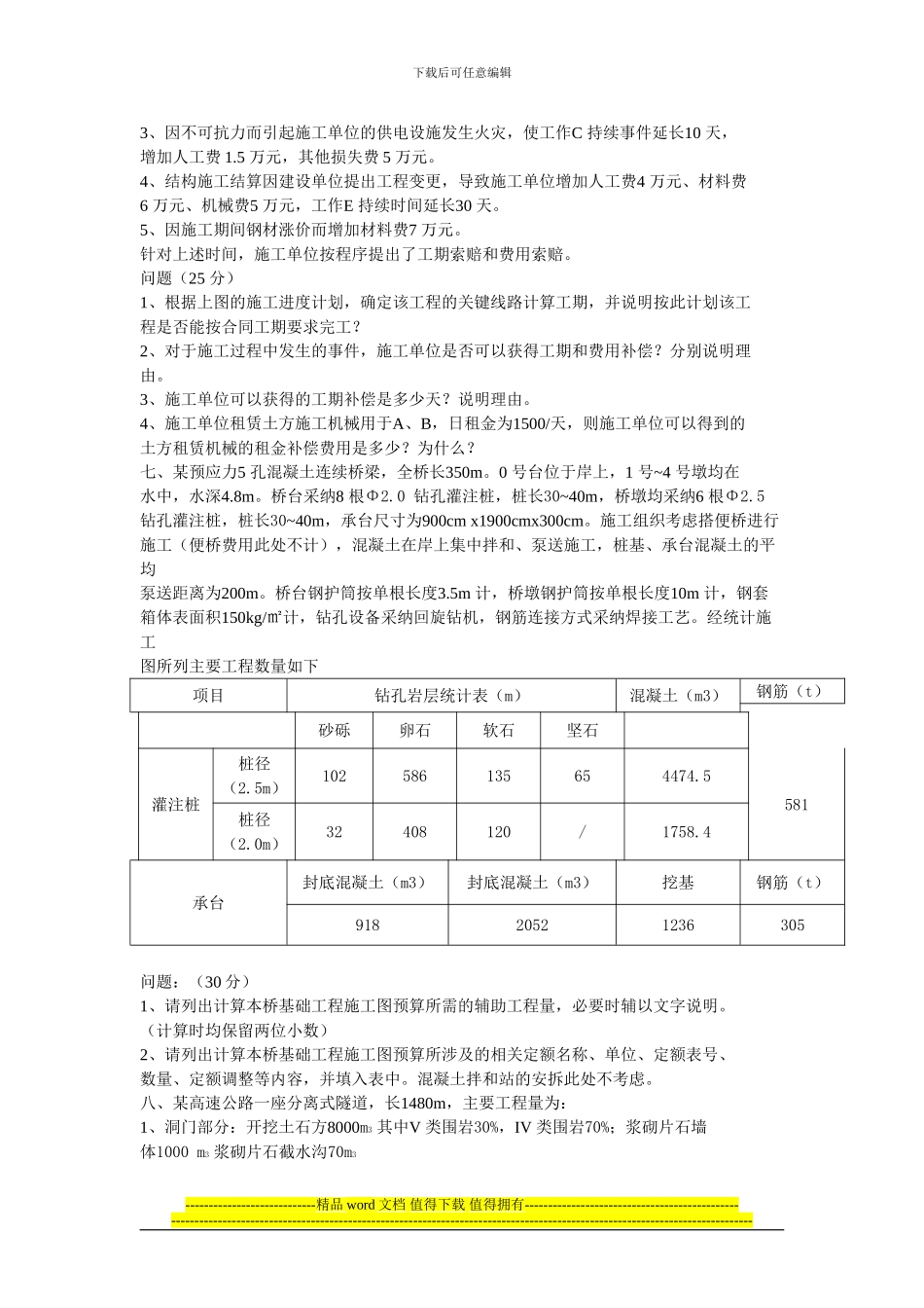 2024年公路工程造价案例分析真题_第3页