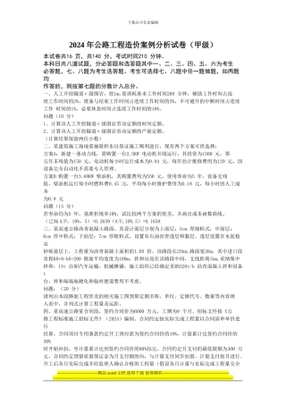 2024年公路工程造价案例分析真题