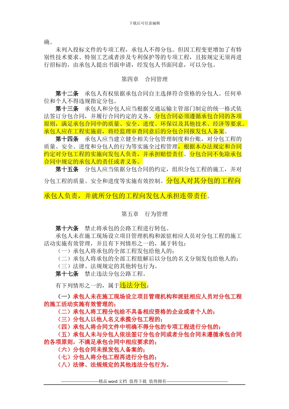 2024年公路工程施工分包管理办法_第2页