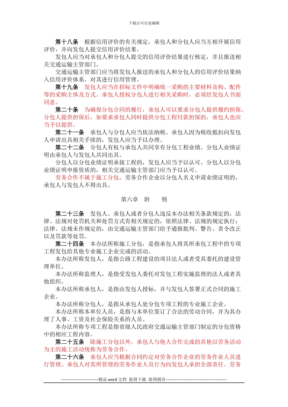 2024年公路工程施工分包管理办法_第3页