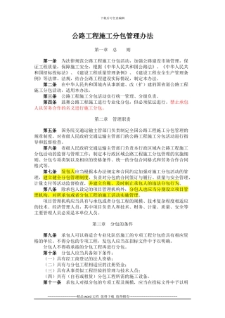 2024年公路工程施工分包管理办法
