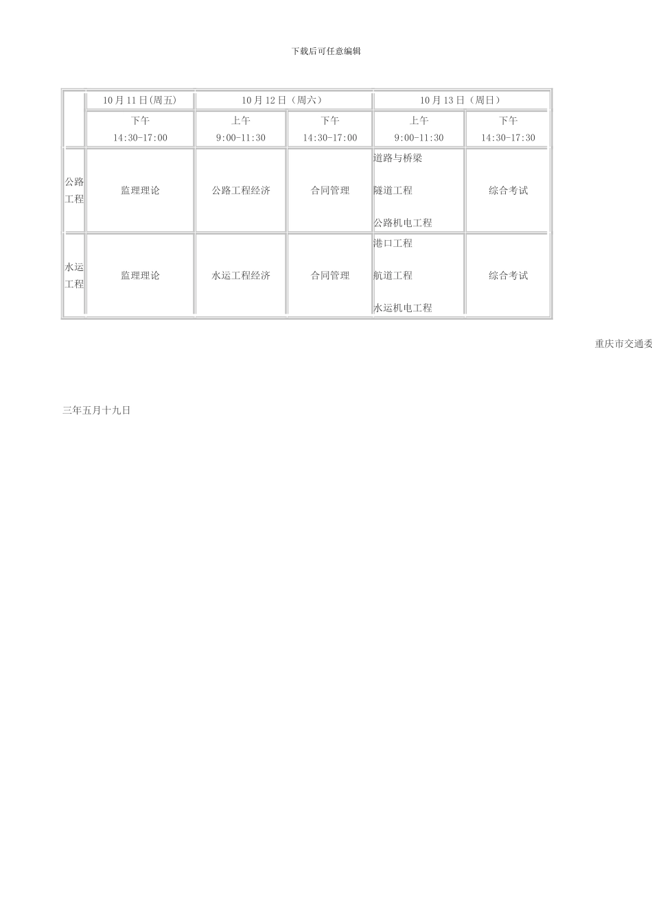 2024年公路水运工程监理工程师过渡考试公告._第2页