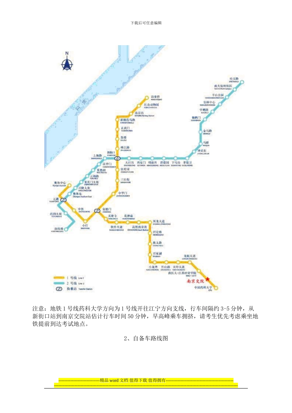 2024年公路水运工程监理工程师过渡考试江苏考区考试的考前通知_第3页