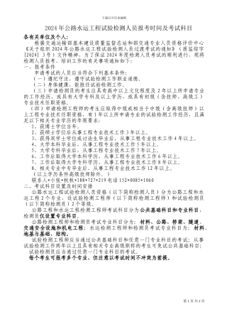 2024年公路水运工程试验检测人员报考时间及考试科目