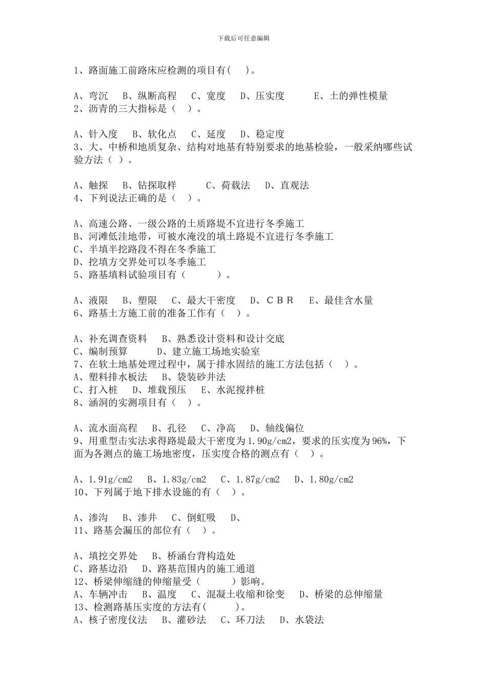 2024年公路监理工程师考试真题_第2页