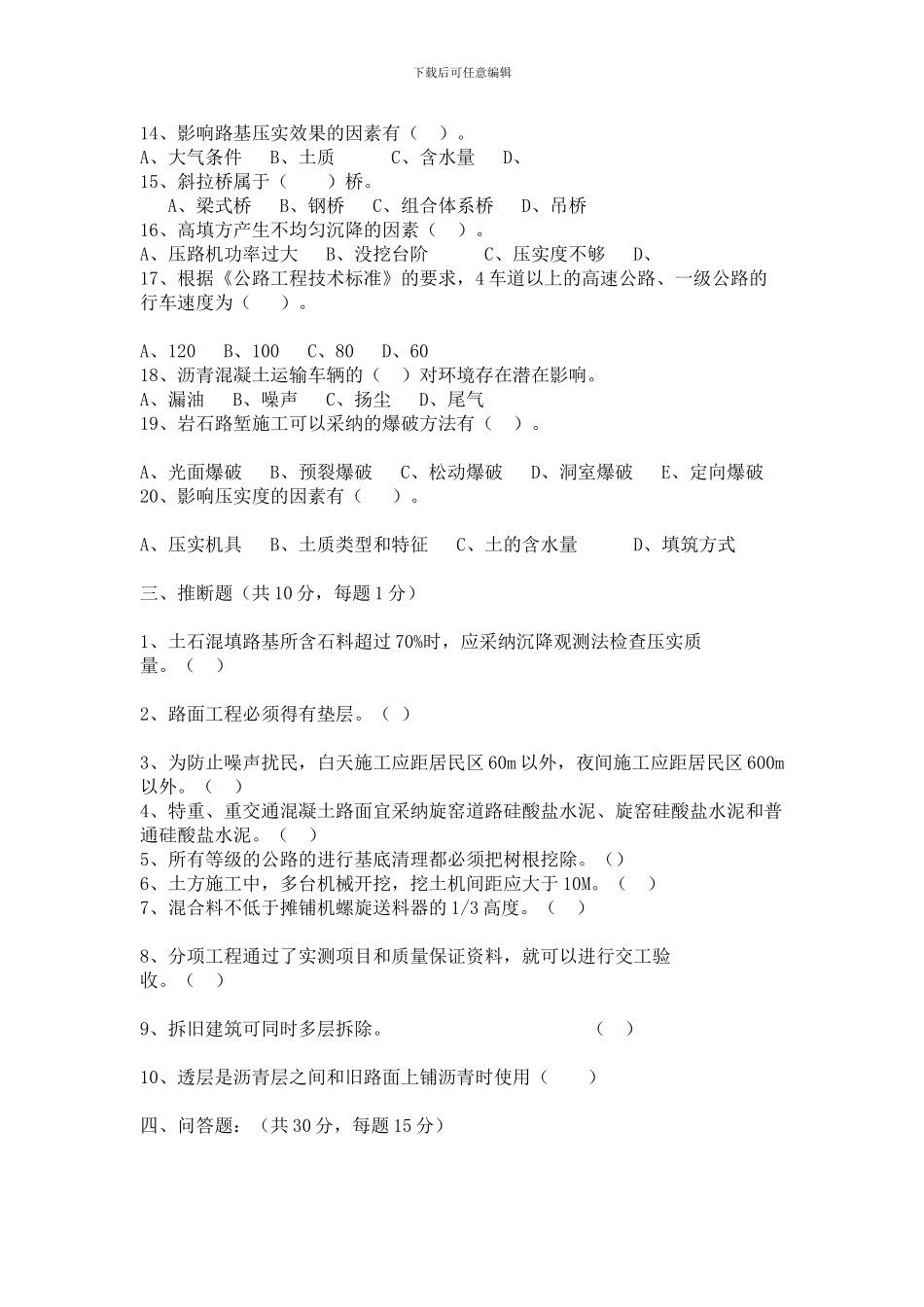 2024年公路监理工程师考试真题_第3页