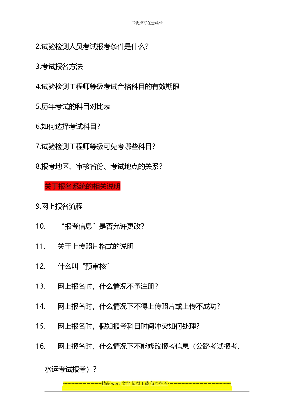 2024年公路水运工程试验检测人员考试报名网址及考试问答_第2页