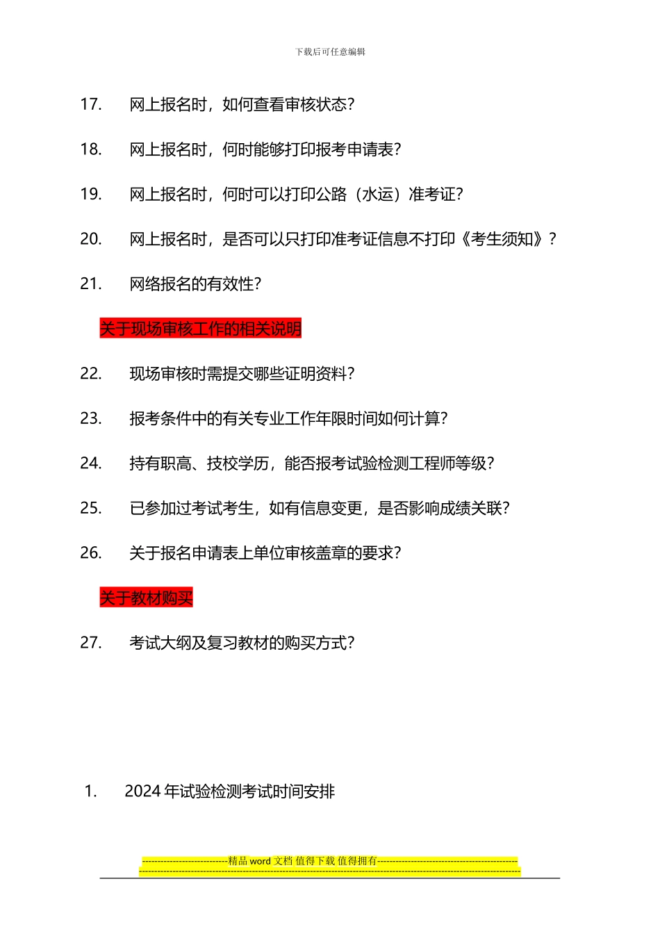 2024年公路水运工程试验检测人员考试报名网址及考试问答_第3页