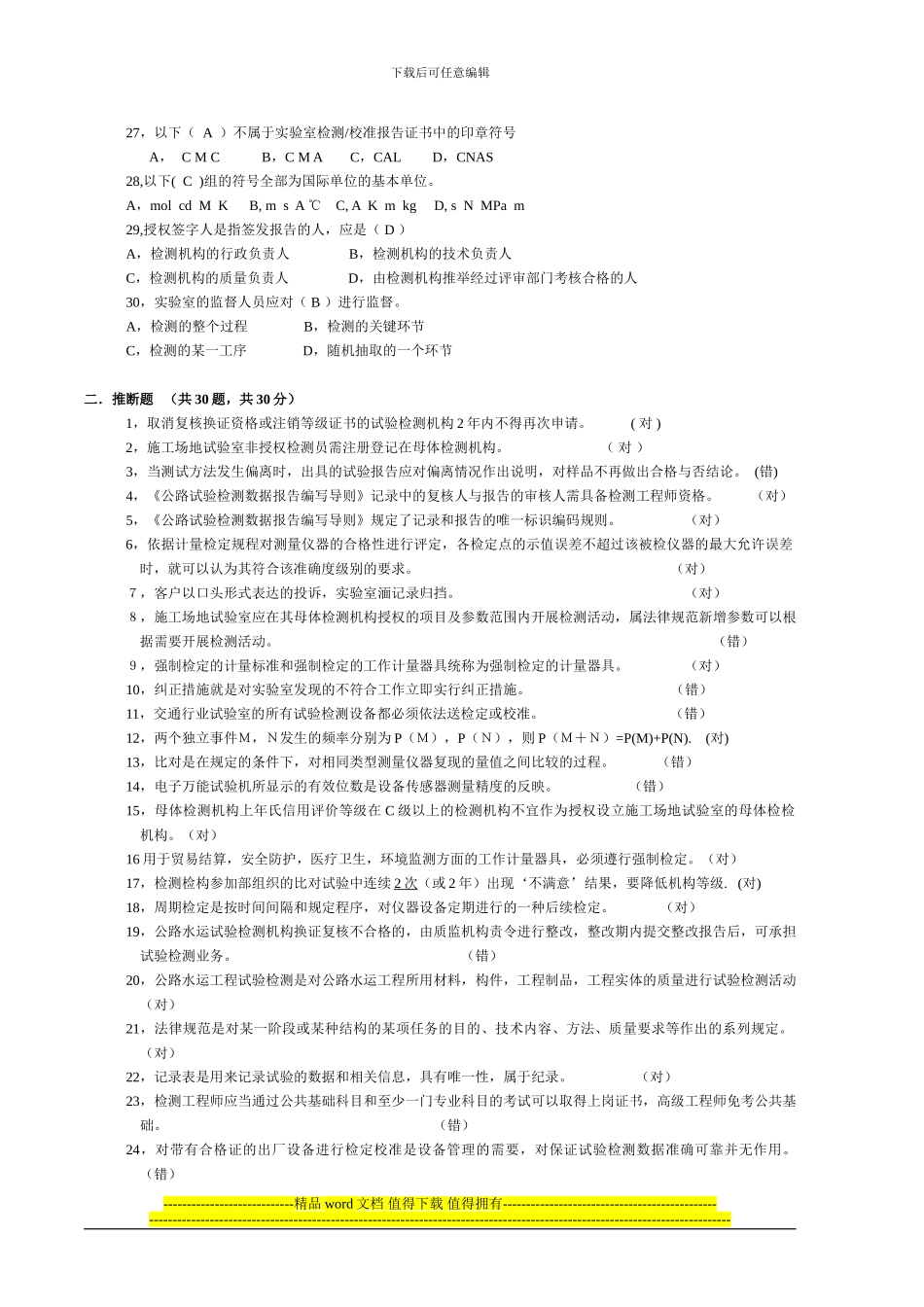 2024年公路水运工程试验检测人员考试1306《公共基础》B卷_第3页