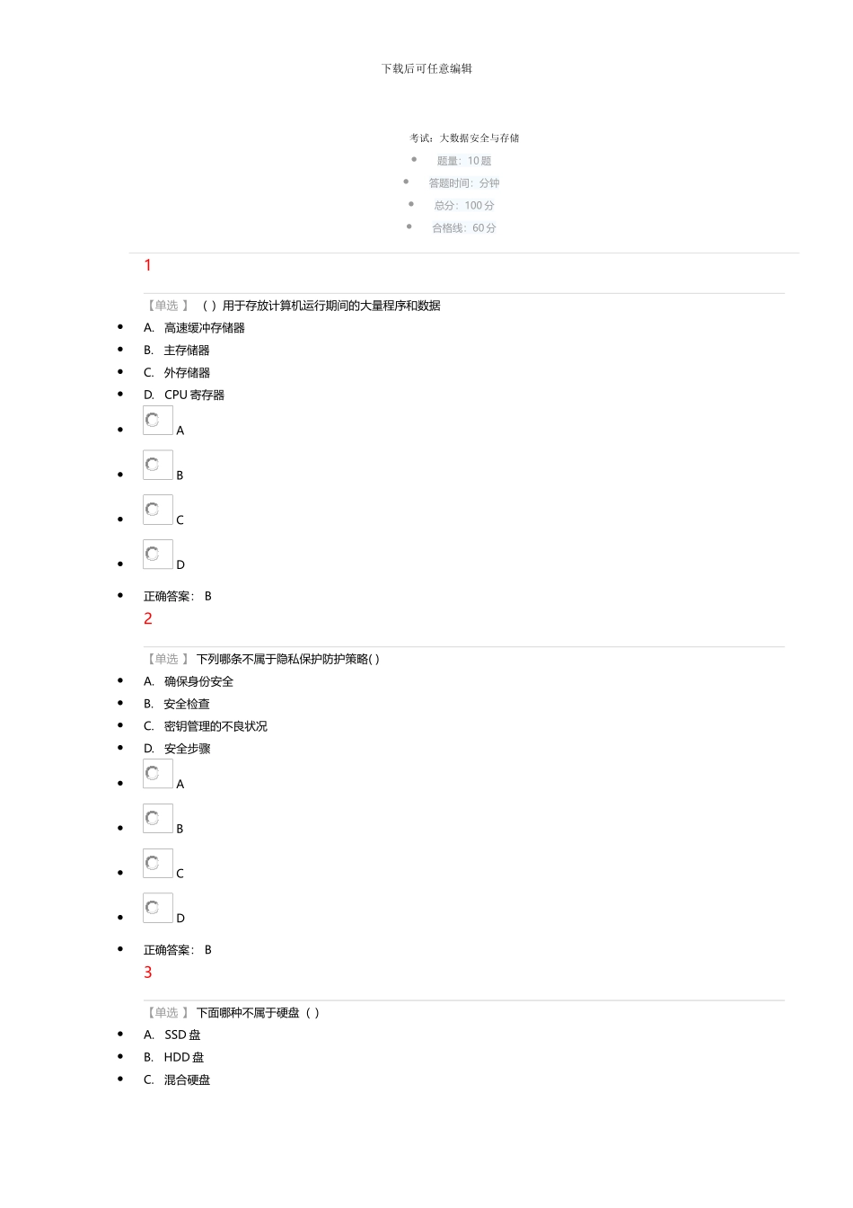 2024年公需课试卷及答案考试_第1页