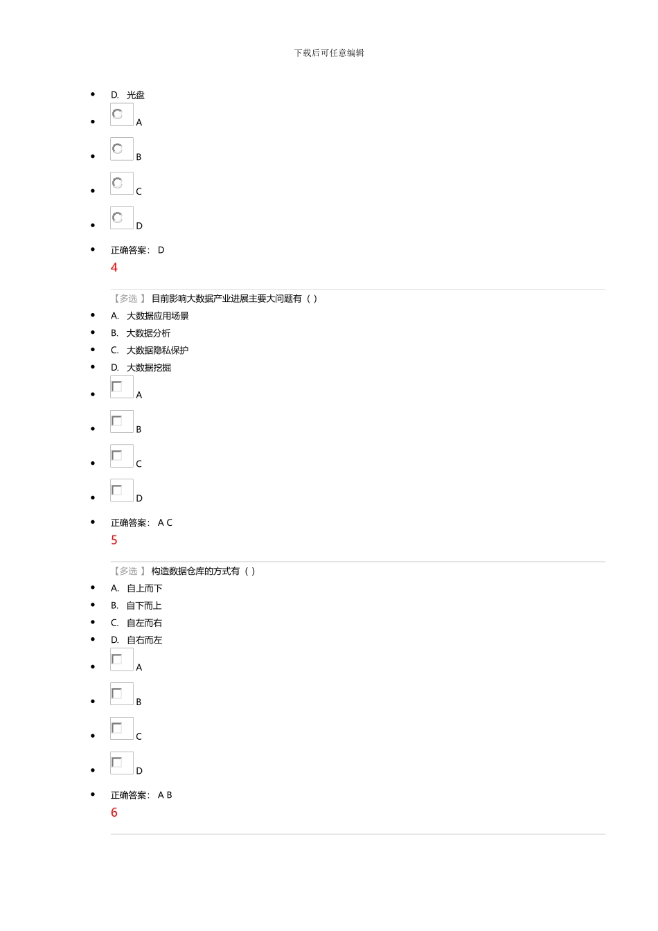 2024年公需课试卷及答案考试_第2页