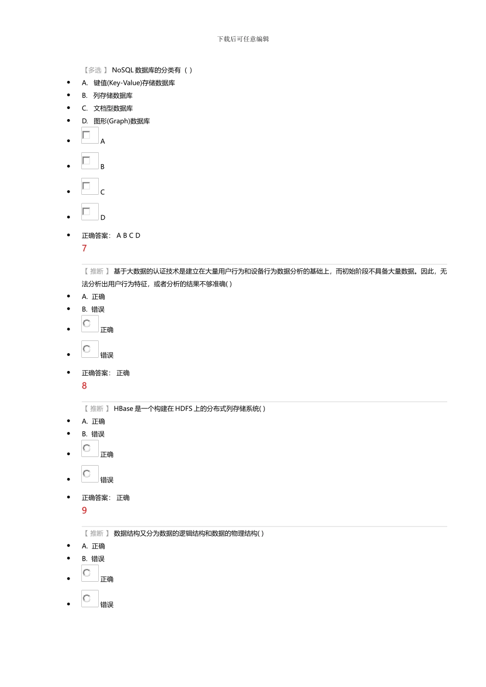 2024年公需课试卷及答案考试_第3页