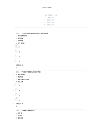 2024年公需课试卷及答案考试