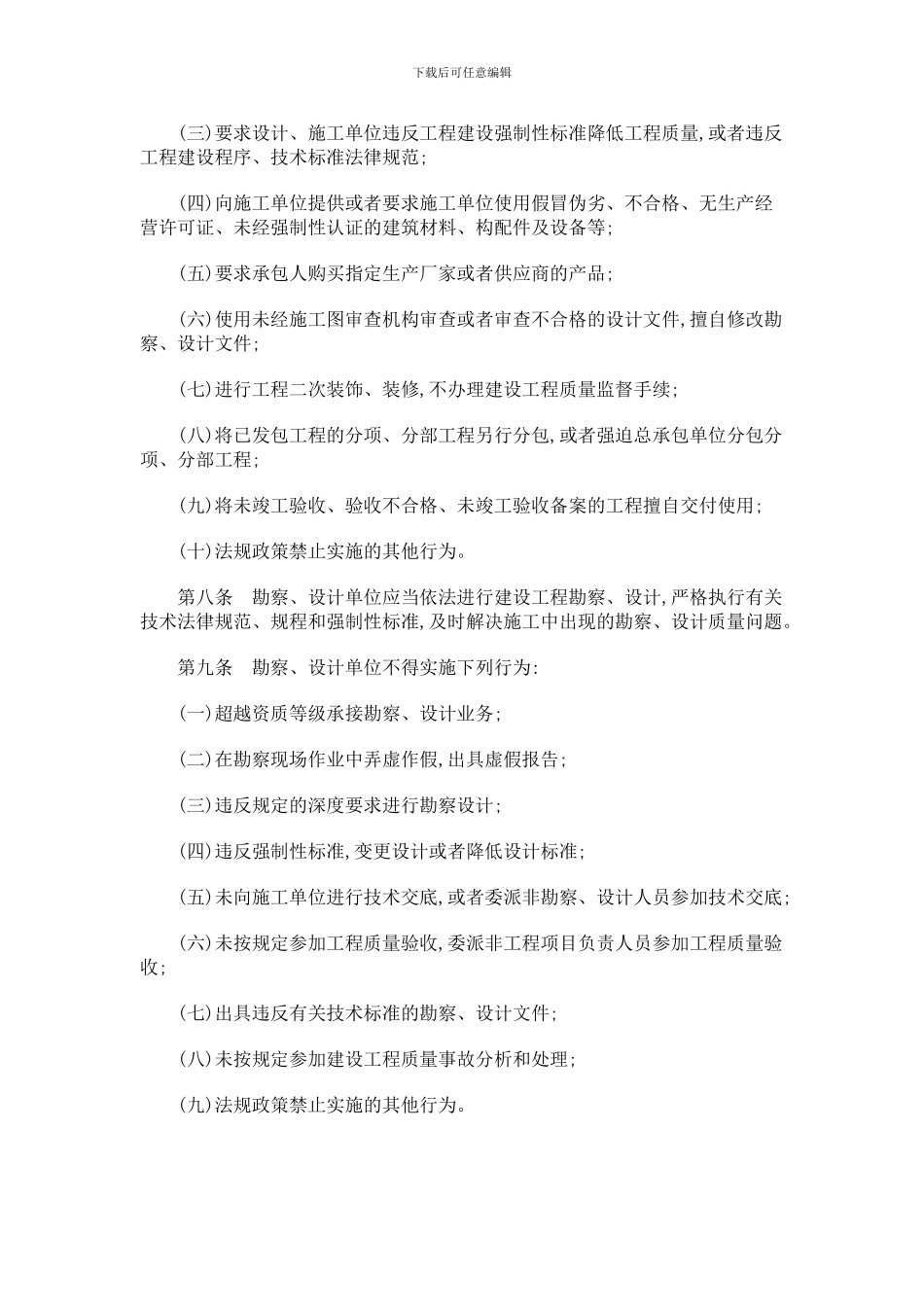 2024年关于东营市建设工程质量监督管理办_第3页