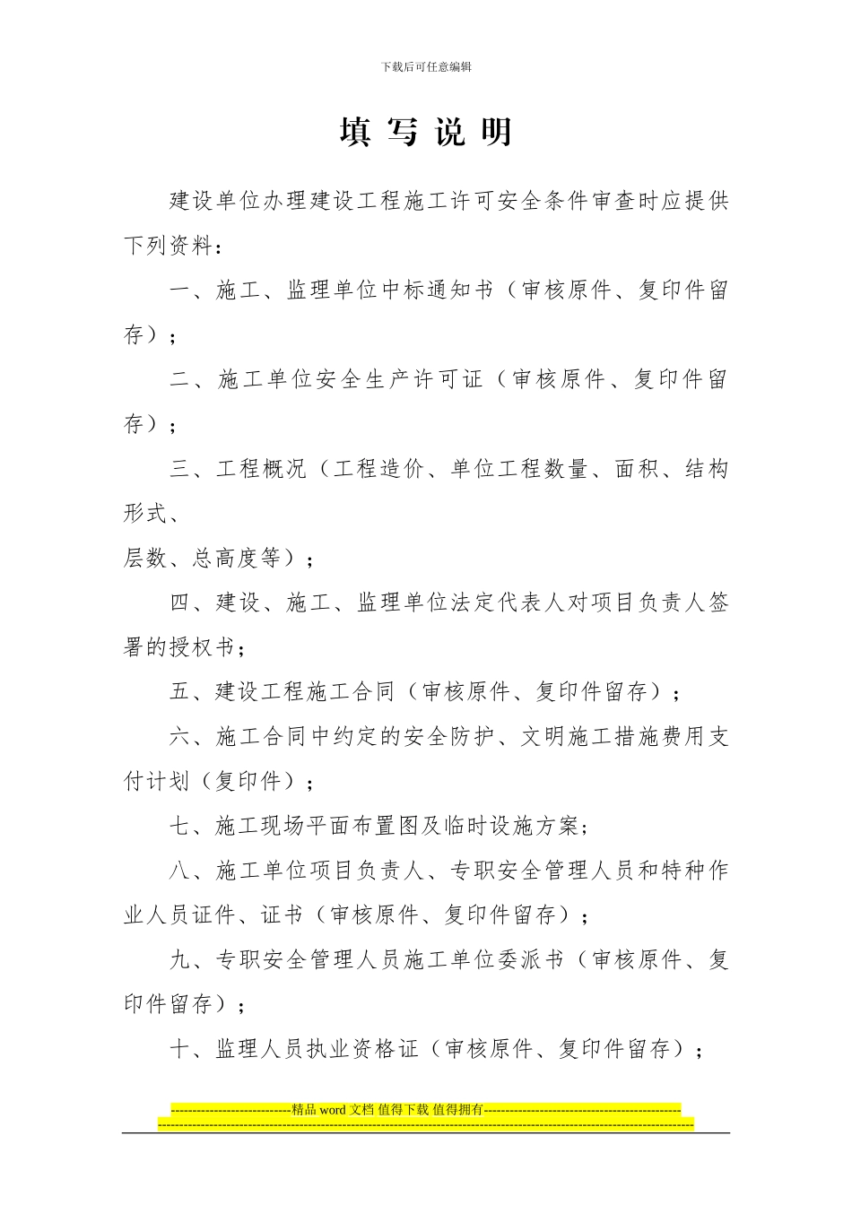 2024年内蒙古自治区房屋建筑和市政基础设施工程施工安全监督工作导则_第2页