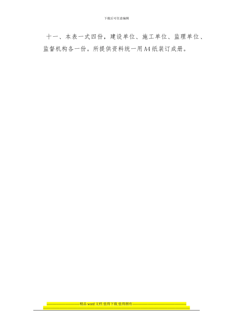 2024年内蒙古自治区房屋建筑和市政基础设施工程施工安全监督工作导则_第3页