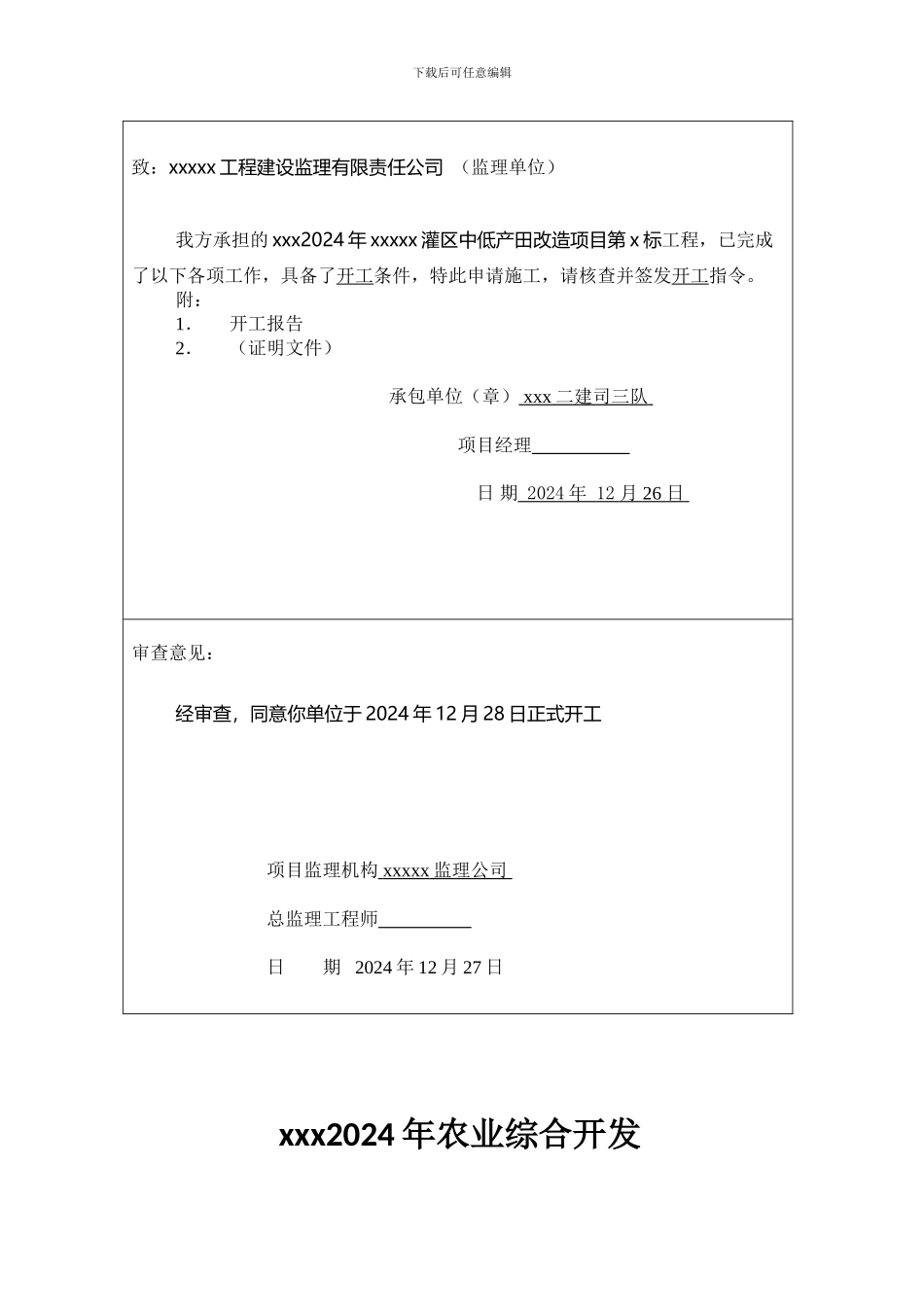 2024年农业综合开发改造砼沟渠项目竣工资料_第3页