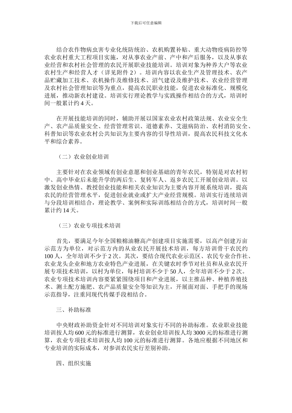 2024年农村劳动力培训阳光工程项目实施指导意见_第2页