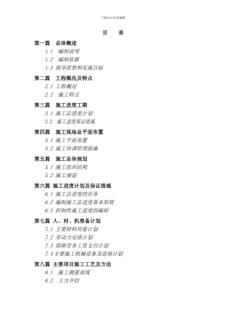 2024年农村环境连片整治示范项目施工组织设计