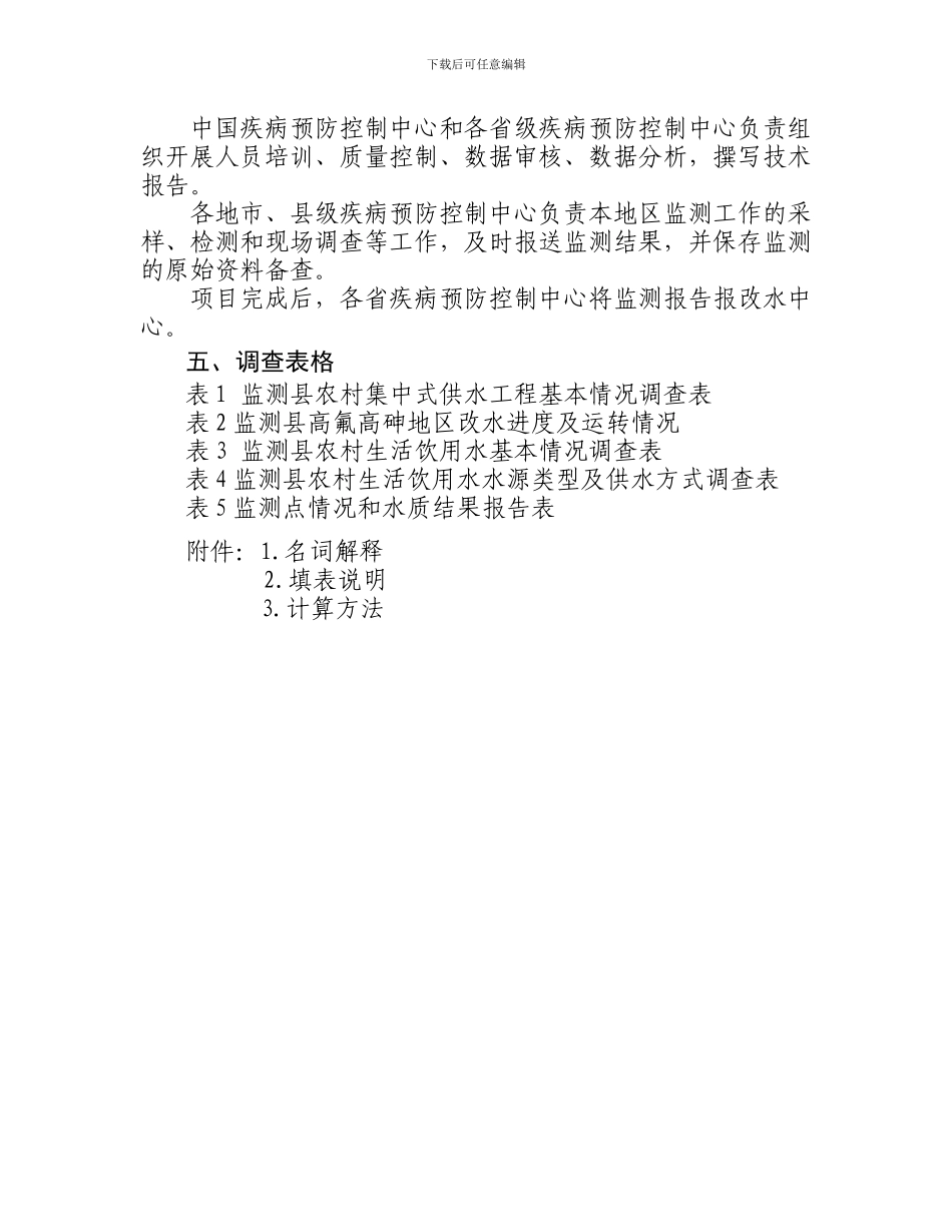 2024年农村饮水安全集中供水工程水质监测技术方案_第3页