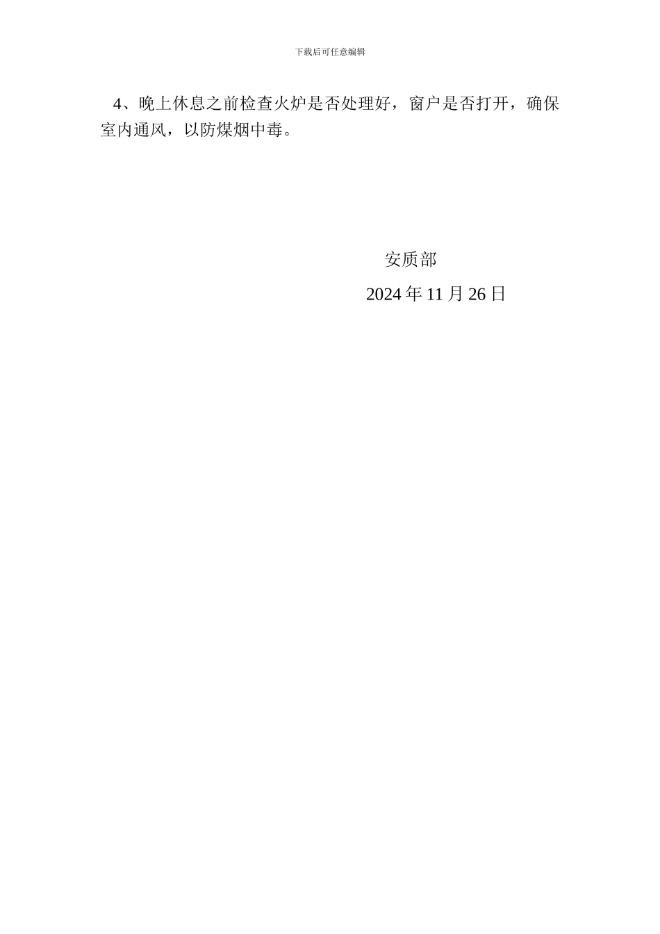 2024年冬季施工安全和消防及防煤烟中毒措施_第3页