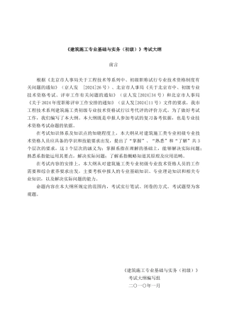 2024年初级专业技术资格——土建施工、道路与桥梁施工、装饰装修施工三个专业考试用书及大纲