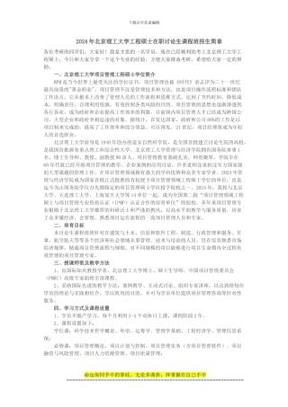 2024年北京理工大学项目管理工程硕士在职研究生课程班招生简章