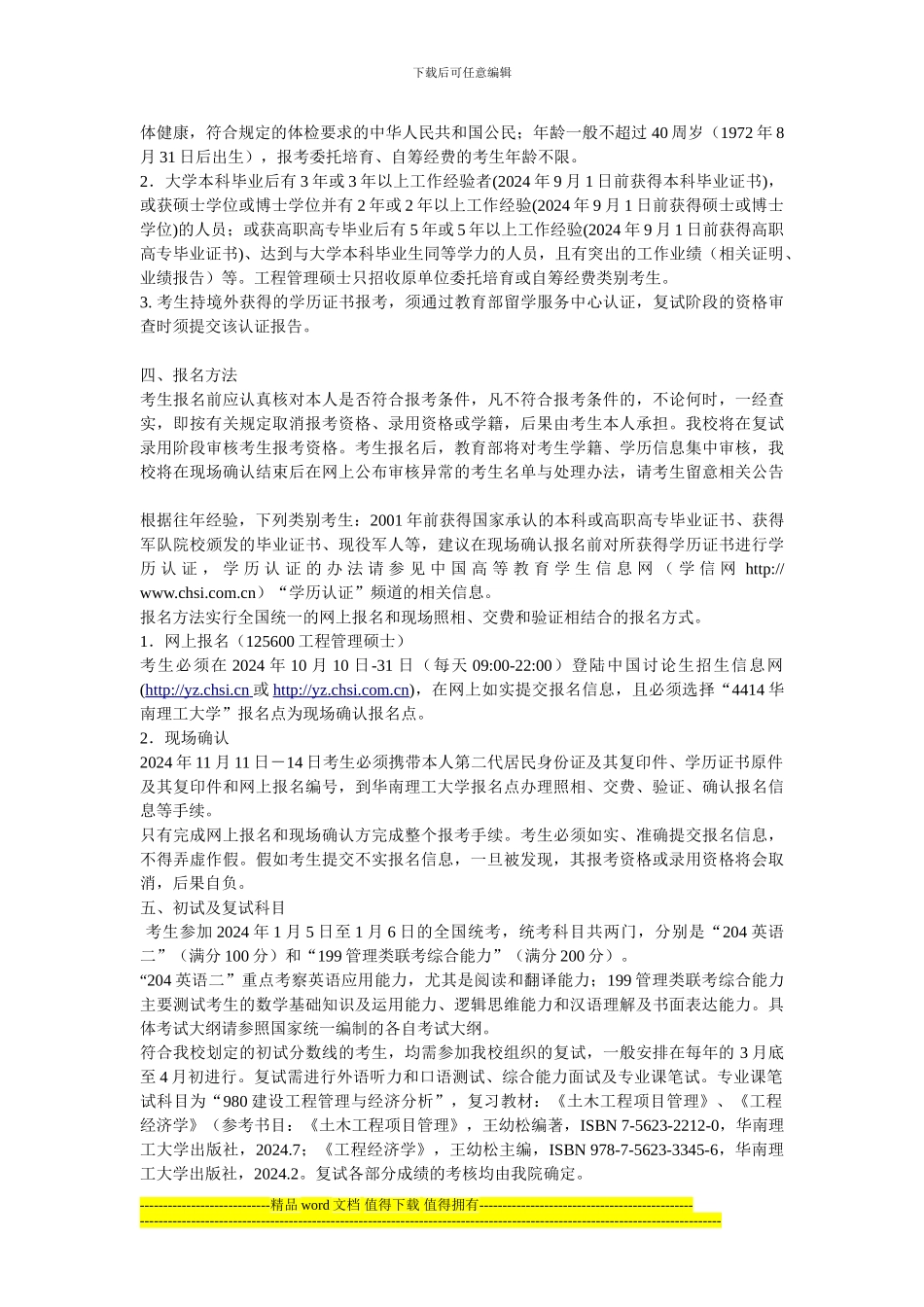 2024年华工MEM双证招生_第2页