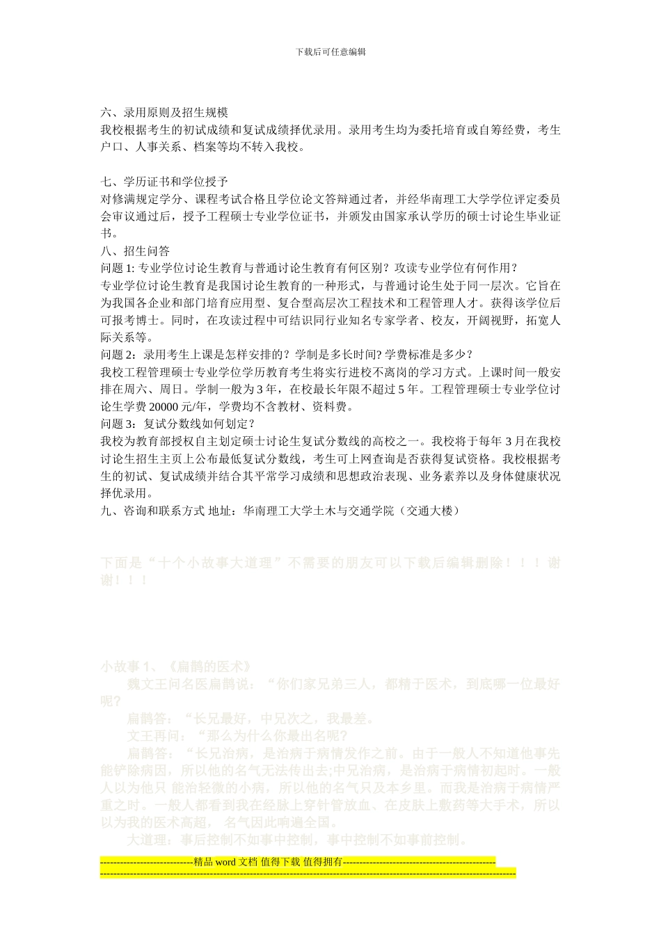 2024年华工MEM双证招生_第3页
