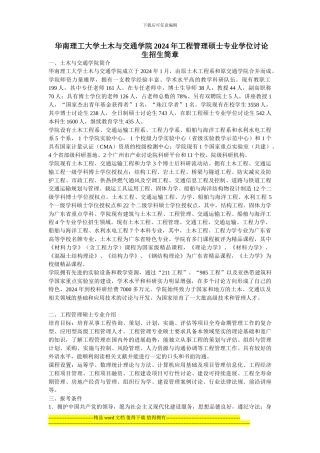 2024年华工MEM双证招生