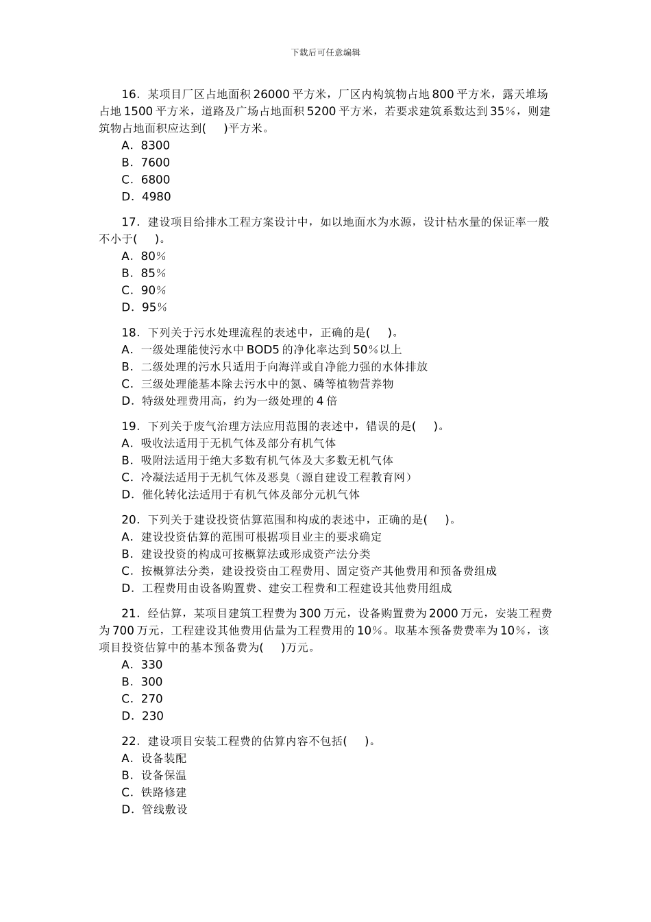 2024年咨询工程师《项目决策分析与评价》真题_第3页