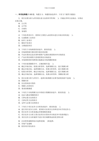 2024年咨询工程师《项目决策分析与评价》真题