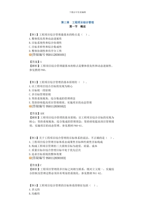 2024年咨询工程师《项目组织与管理》CCB习题班3讲