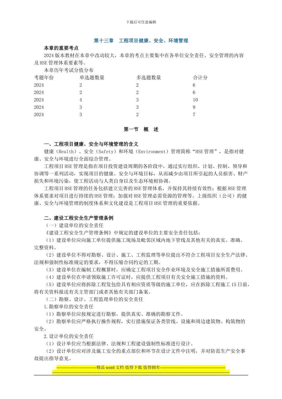 2024年咨询工程师《项目组织与管理》精讲班课件31-32讲_第1页