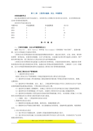 2024年咨询工程师《项目组织与管理》精讲班课件31-32讲