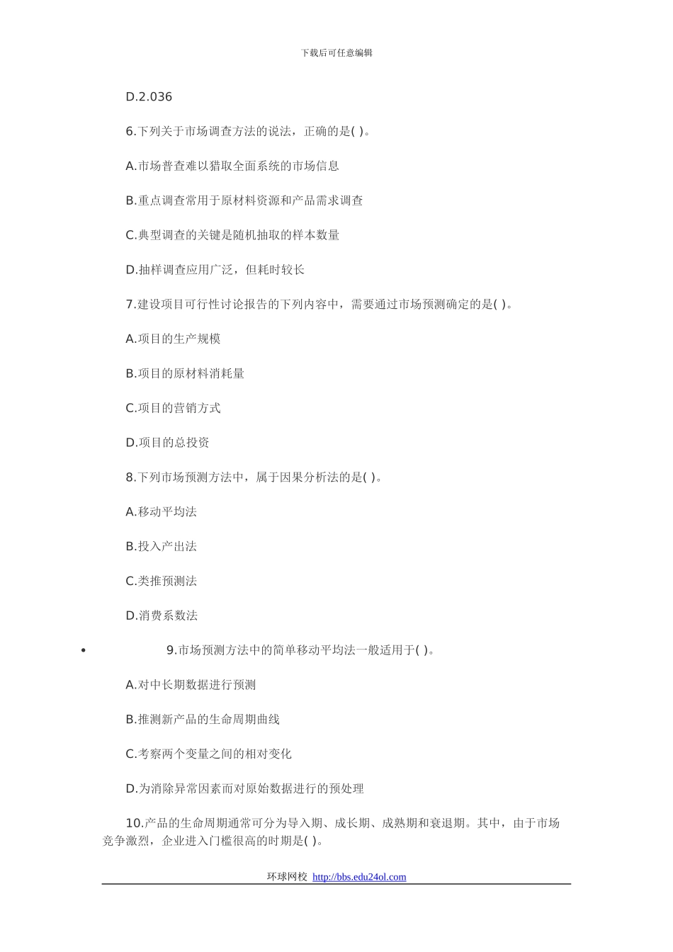 2024年咨询工程师《项目决策分析与评价》真题及答案_第3页